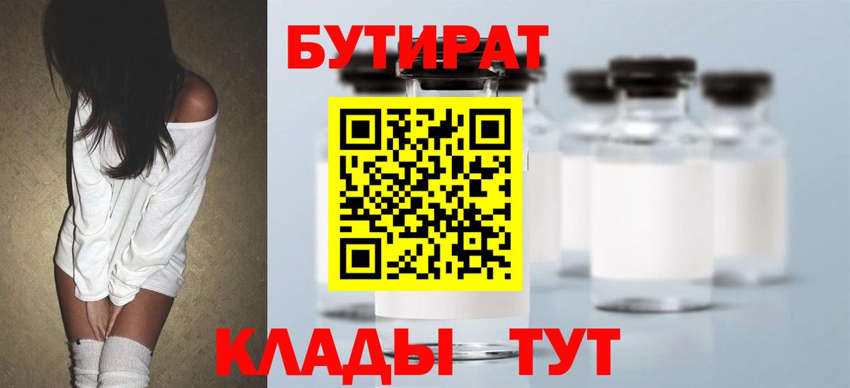 Свободный  Бутират  Вход с VPN  БУТИРАТ GHB 