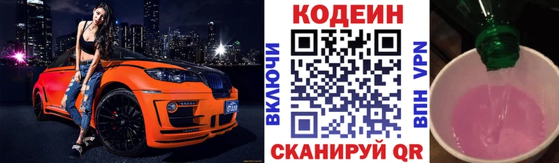 Кодеиновый сироп Lean напиток Lean (лин) Свободный