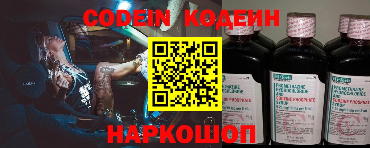 Свободный  Codein Purple Drank  Вход с VPN 