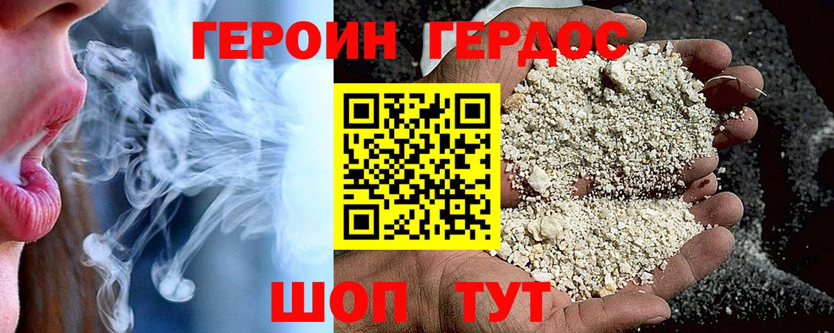 Героин  Вход с VPN  Свободный  Героин герыч 