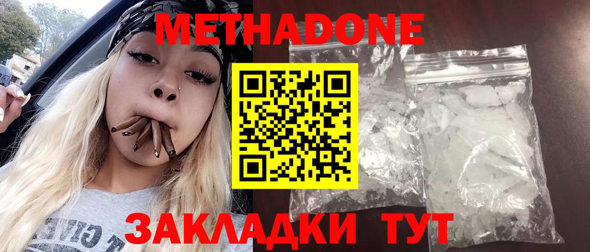 Метадон кристалл Свободный